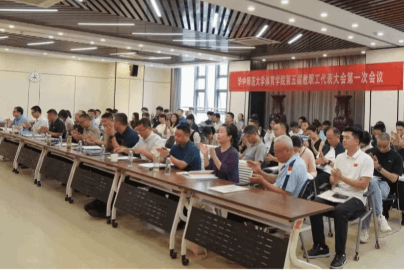 威廉希尔williamhill第五届教职工代表大会第一次会议召开